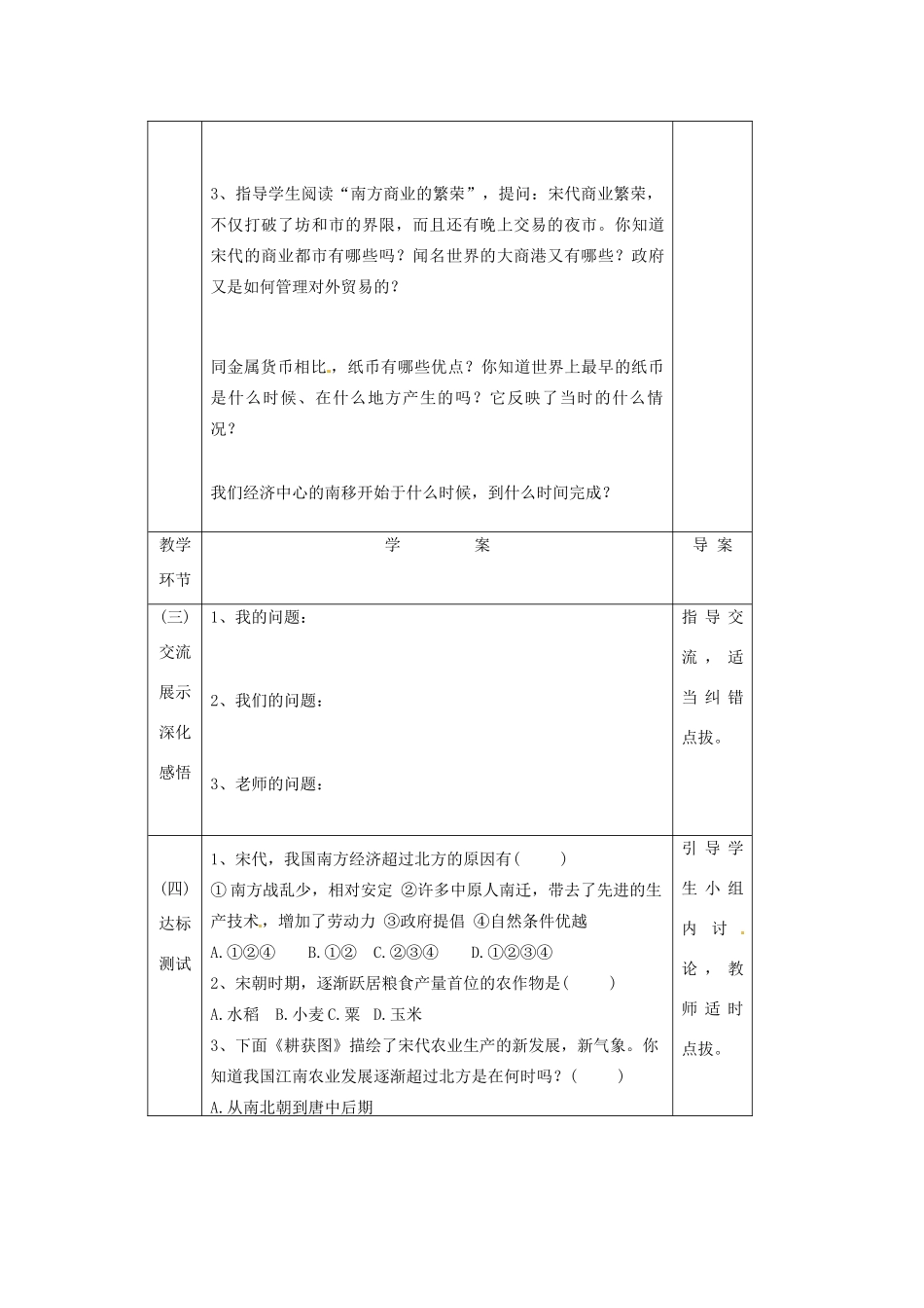 辽宁省辽阳市第九中学七年级历史下册 第10课 经济重心的南移导学案（无答案） 新人教版_第3页