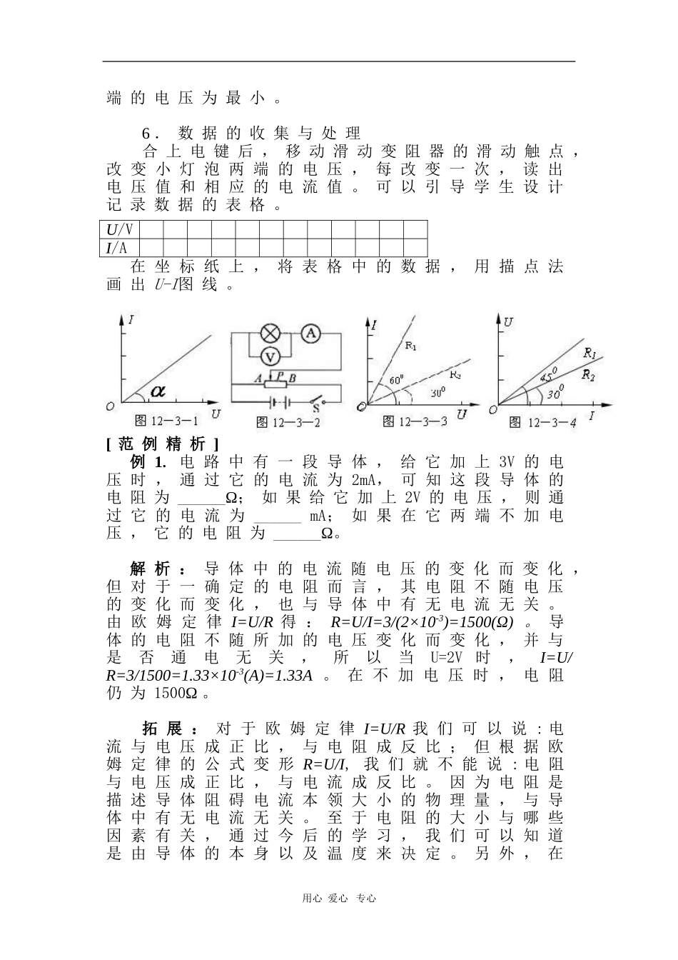 高中物理：2.3《欧姆定律》学案（新人教选秀3-1）_第2页