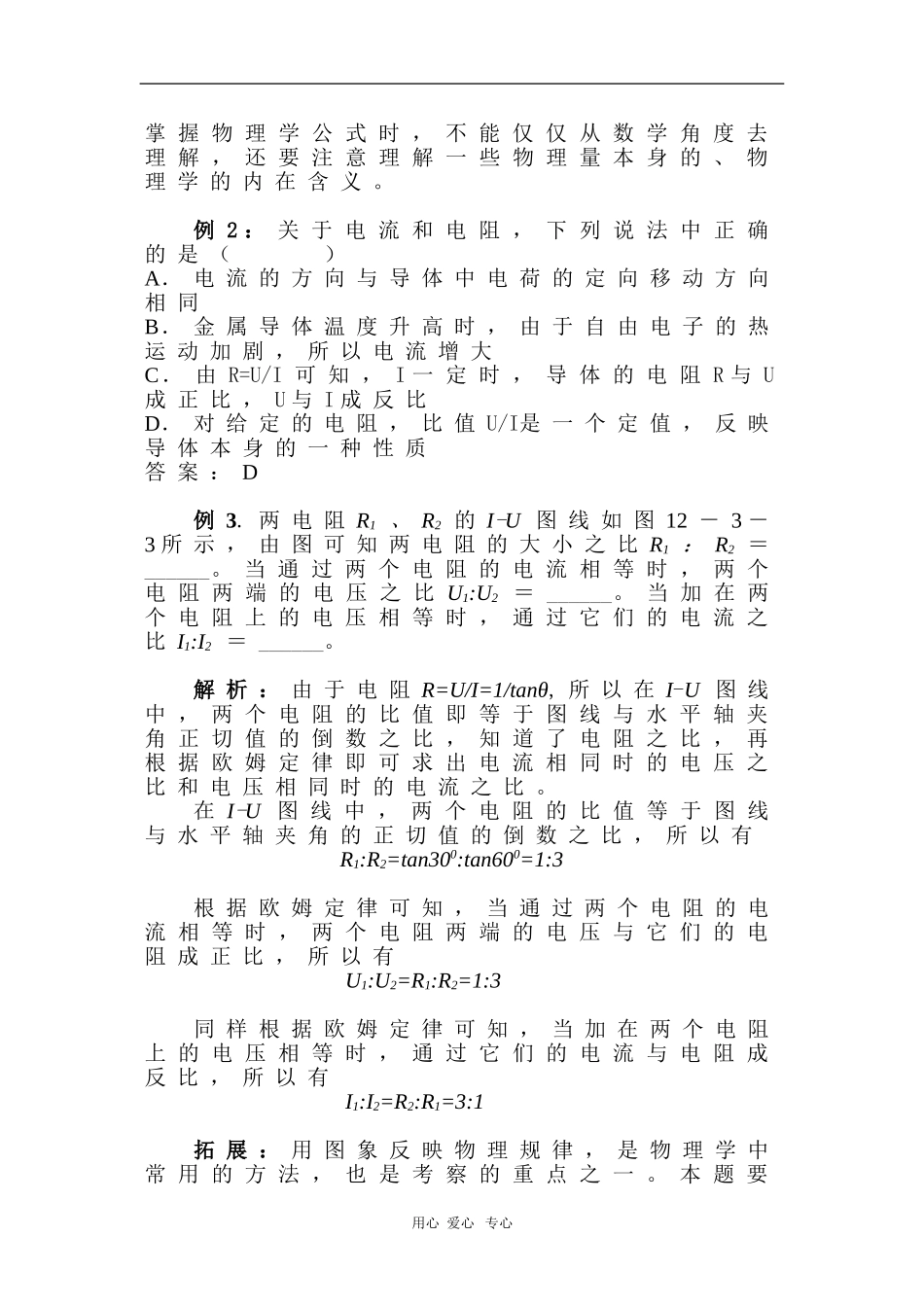 高中物理：2.3《欧姆定律》学案（新人教选秀3-1）_第3页
