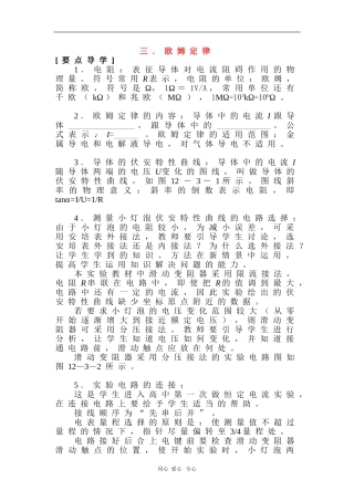 高中物理：2.3《欧姆定律》学案（新人教选秀3-1）