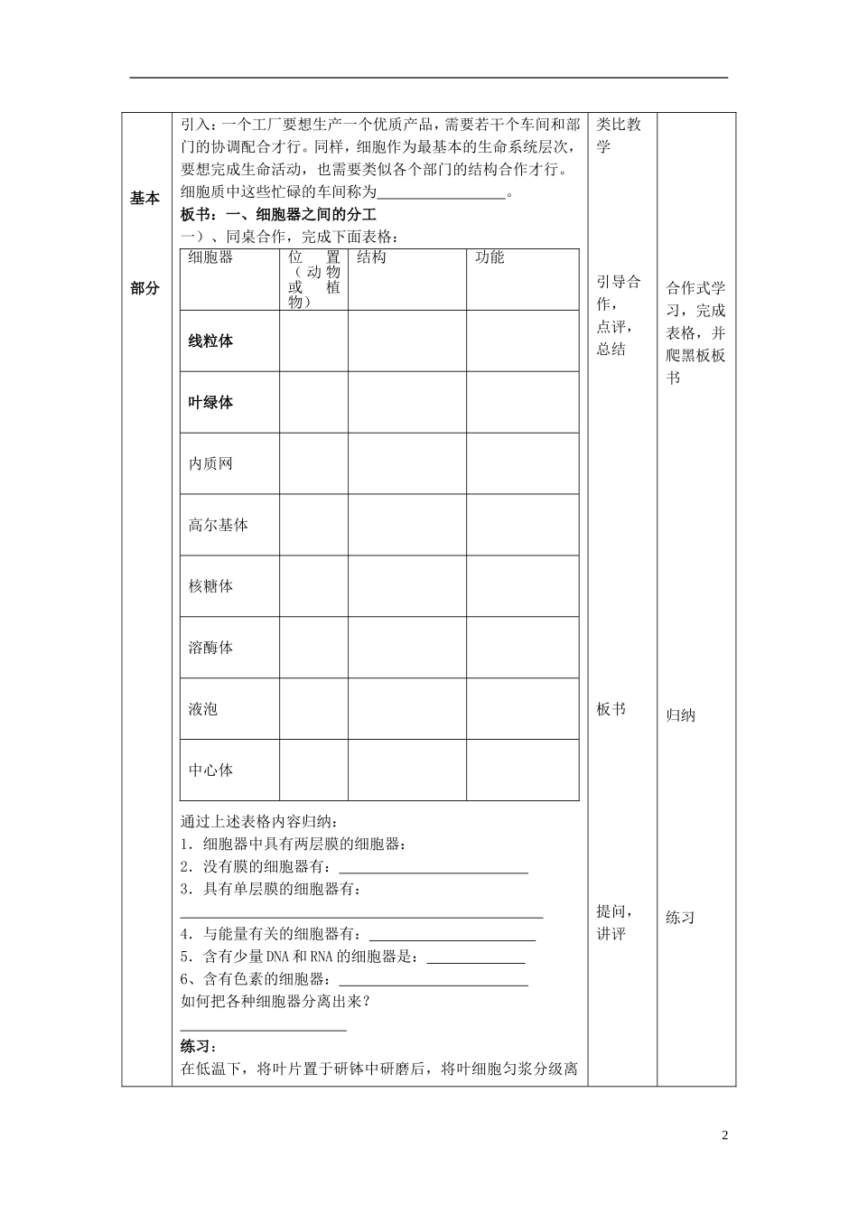 高中生物 第三章 细胞的基本结构 第二节 细胞器——系统内的分工合作学案 新人教版必修1-新人教版高一必修1生物学案_第2页