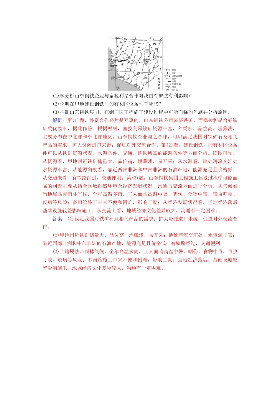 高考地理一轮复习 第二部分 第十单元 工业地域的形成与发展 高考热考图表系列（二十二）区域工业图的判读学案-人教版高三全册地理学案_第3页