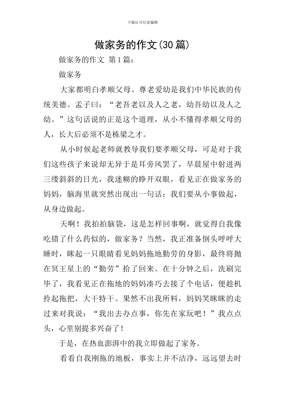 做家务的作文_第1页