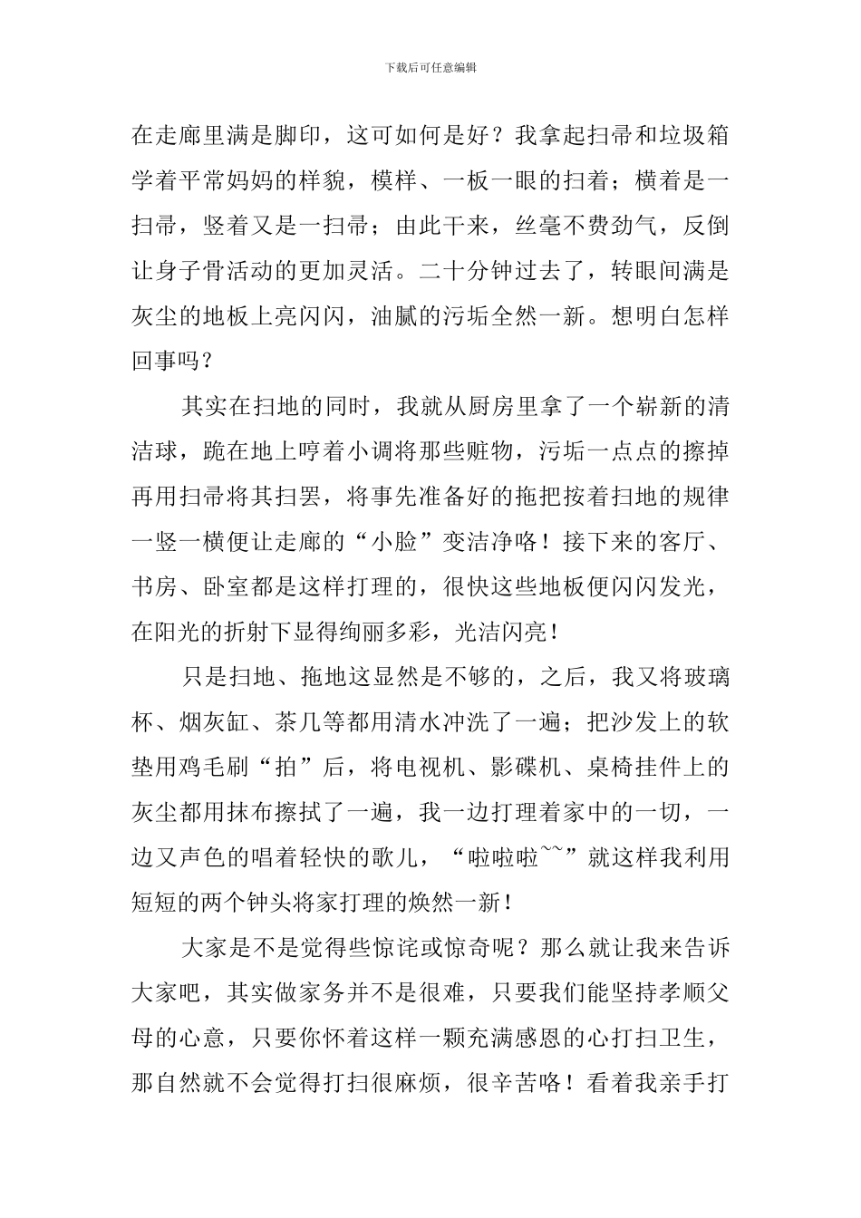 做家务的作文_第2页