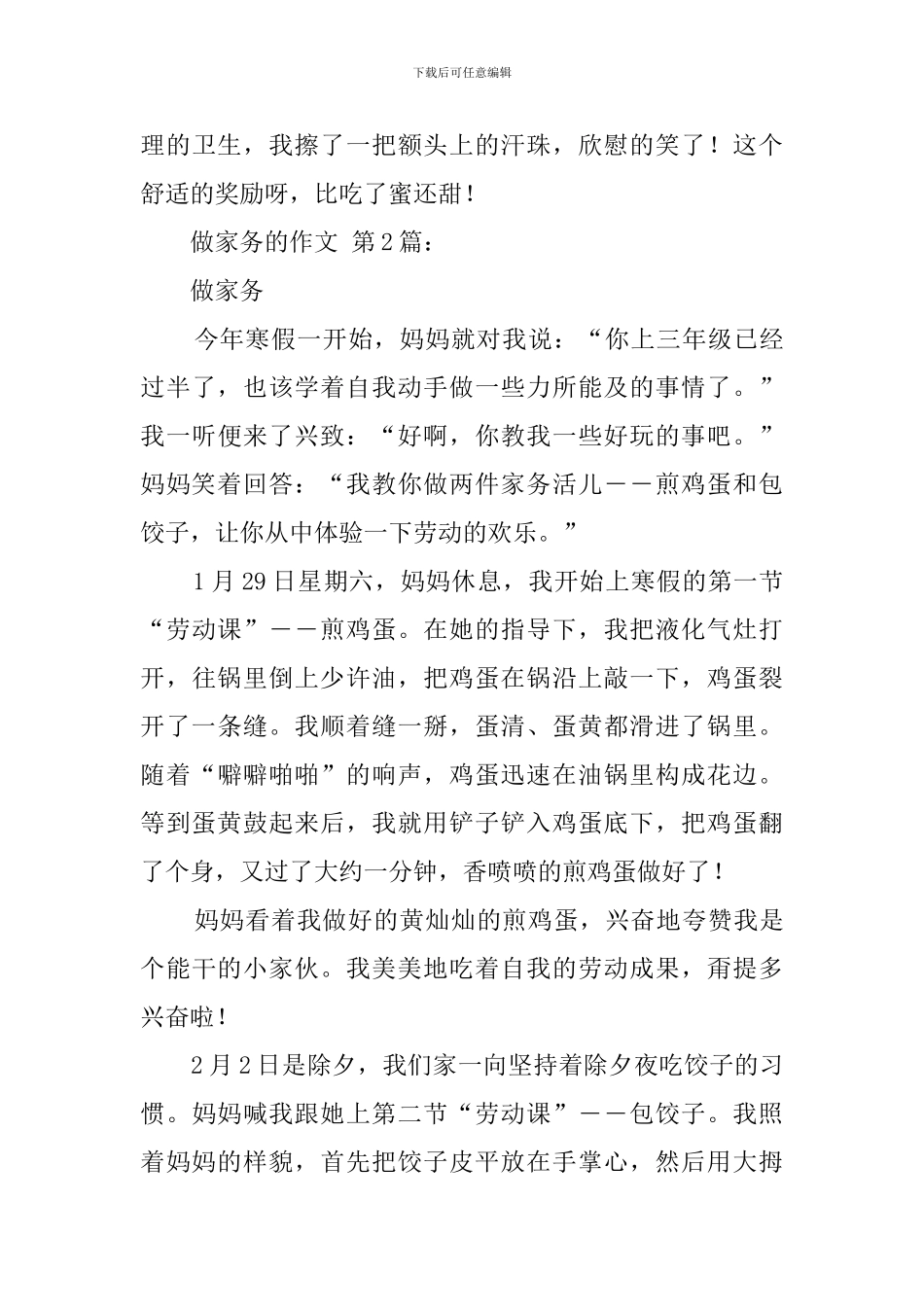 做家务的作文_第3页