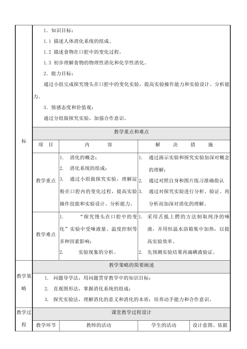 2014七年级生物下册 消化和吸收教学设计 新人教版_第2页