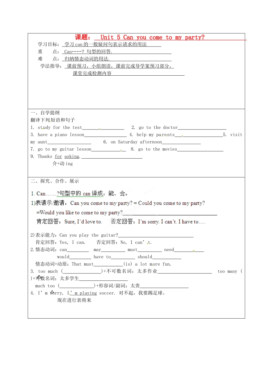 湖南省吉首市民族中学八年级英语《Unit 5 Can you come to my party》学案1_第1页