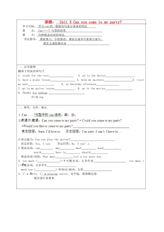 湖南省吉首市民族中学八年级英语《Unit 5 Can you come to my party》学案1
