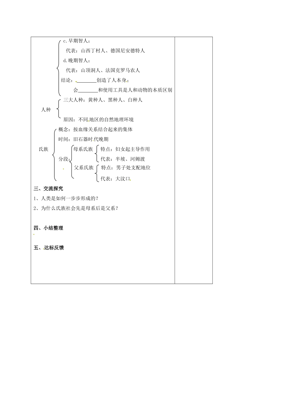 山西省阳泉市九年级历史上册 第1课 史前时期的人类导学案 华东师大版-华东师大版初中九年级上册历史学案_第2页