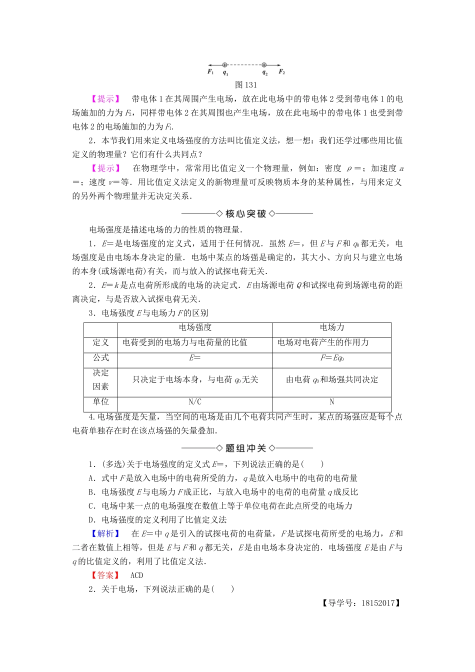 高中物理 第1章 静电与静电场 第3节 电场及其描述学案 鲁科版选修1-1-鲁科版高二选修1-1物理学案_第2页