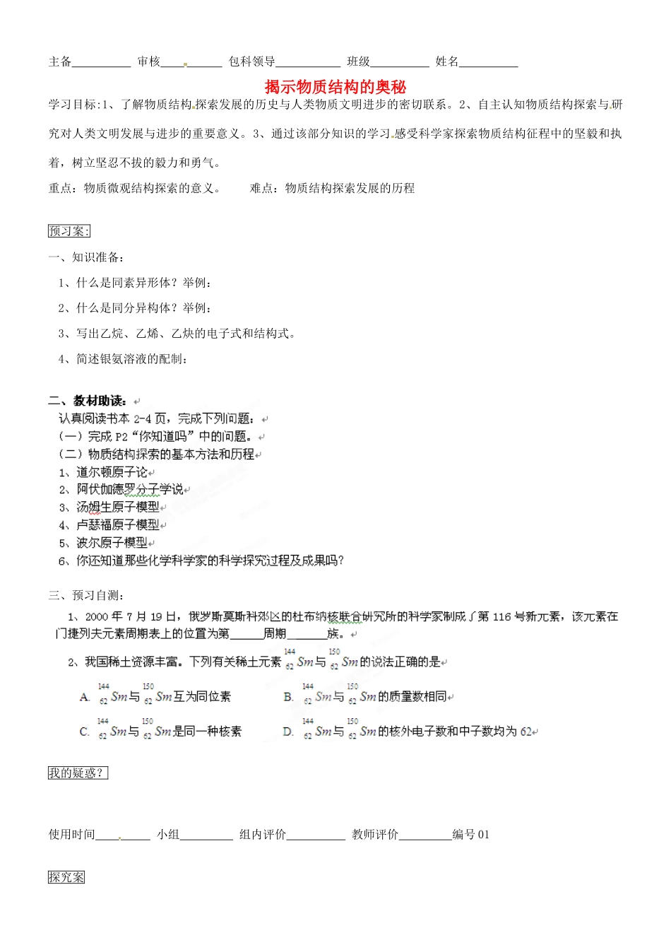 福建省福清西山学校高中化学 专题一化学学案 新人教版选修3_第1页