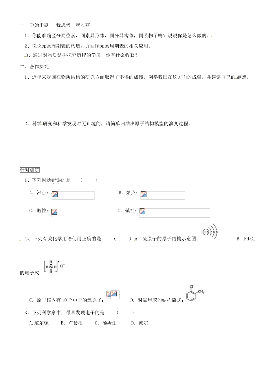 福建省福清西山学校高中化学 专题一化学学案 新人教版选修3_第2页