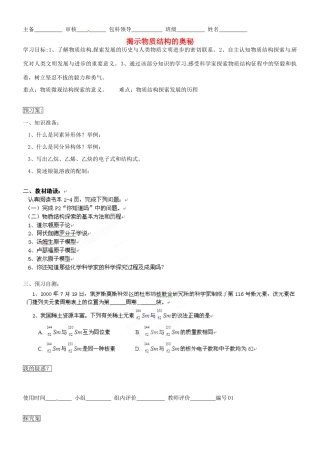 福建省福清西山学校高中化学 专题一化学学案 新人教版选修3