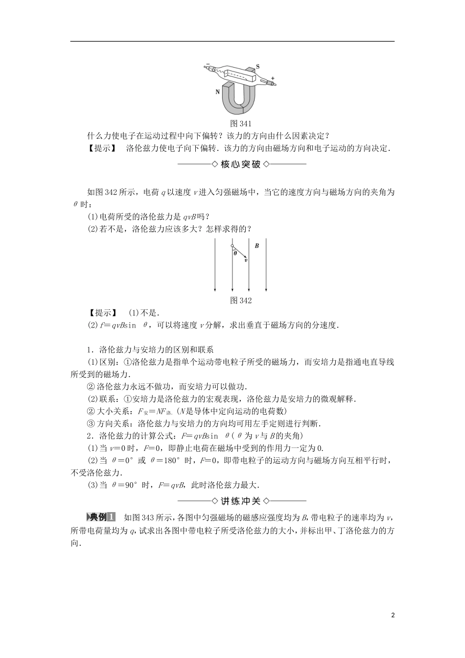 高中物理 第三章 磁场 4 磁场对运动电荷的作用—洛伦兹力学案 教科版选修3-1-教科版高二选修3-1物理学案_第2页