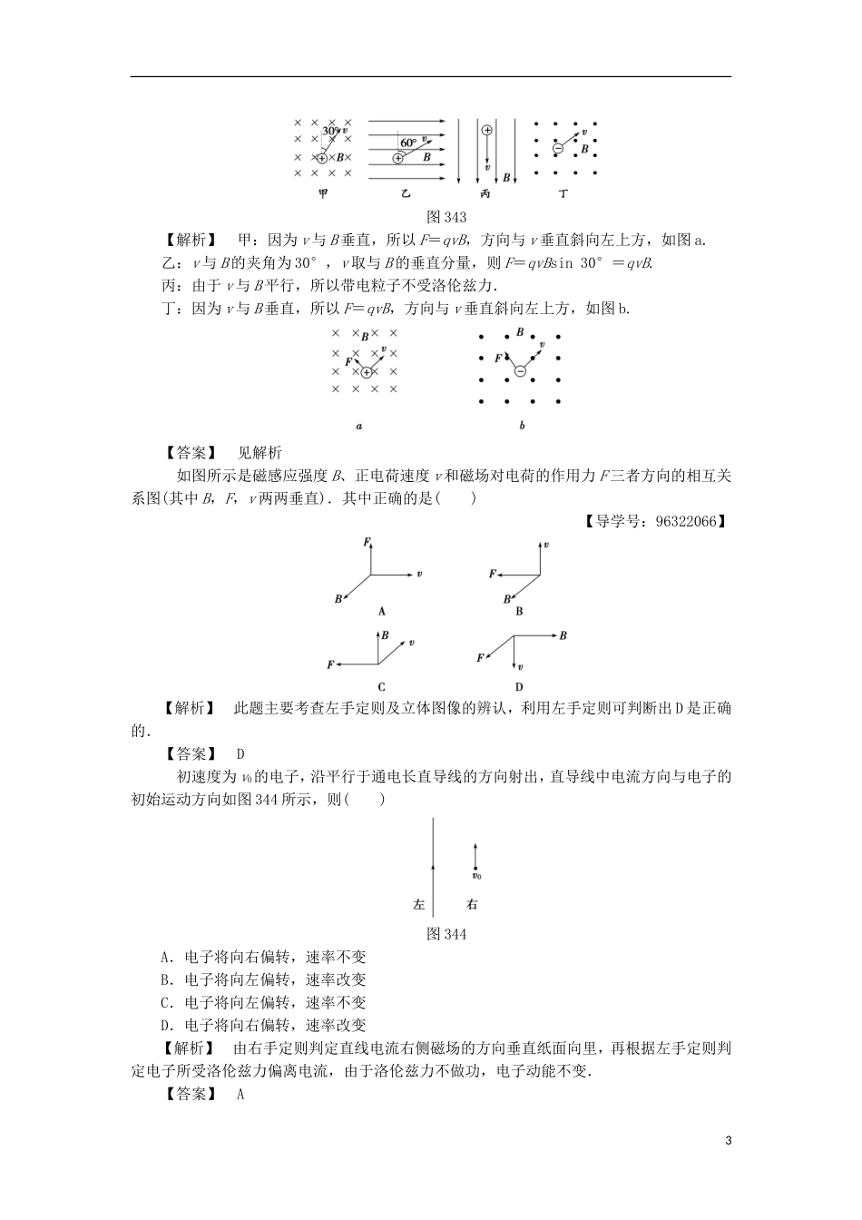高中物理 第三章 磁场 4 磁场对运动电荷的作用—洛伦兹力学案 教科版选修3-1-教科版高二选修3-1物理学案_第3页