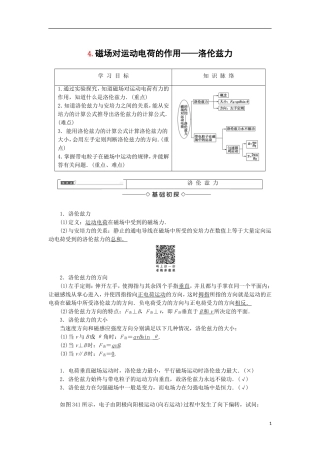 高中物理 第三章 磁场 4 磁场对运动电荷的作用—洛伦兹力学案 教科版选修3-1-教科版高二选修3-1物理学案