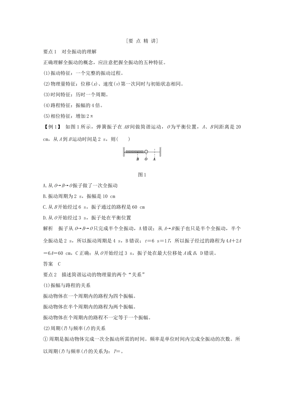 高中物理 第十一章 机械振动 第2课时 简谐运动的回复力和能量学案 新人教版选修3-4-新人教版高二选修3-4物理学案_第2页