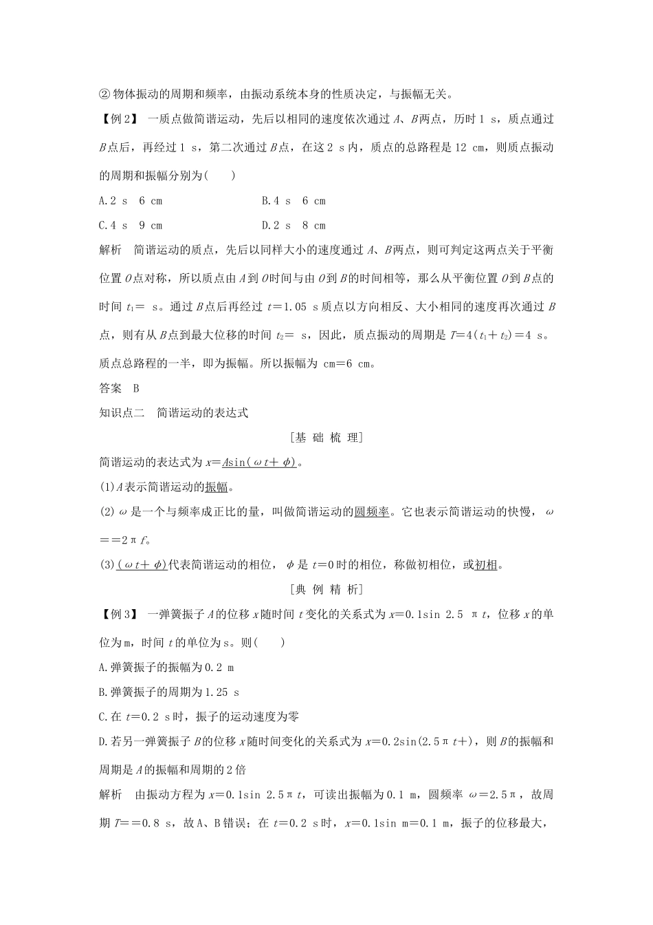 高中物理 第十一章 机械振动 第2课时 简谐运动的回复力和能量学案 新人教版选修3-4-新人教版高二选修3-4物理学案_第3页
