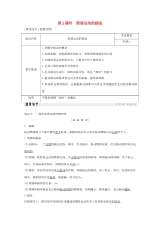 高中物理 第十一章 机械振动 第2课时 简谐运动的回复力和能量学案 新人教版选修3-4-新人教版高二选修3-4物理学案