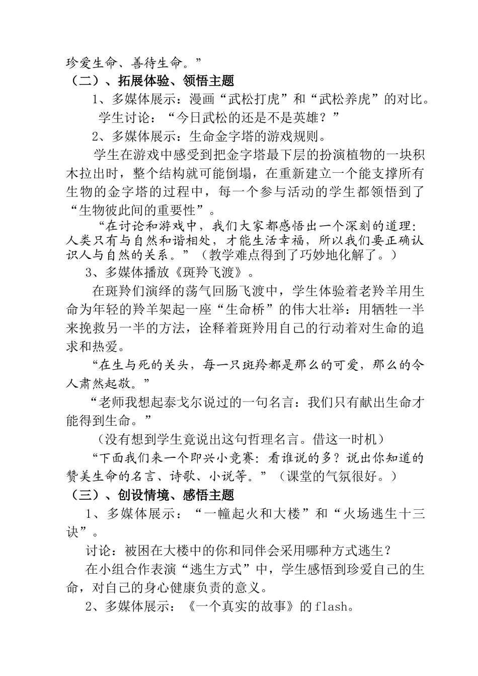 七年级政治珍爱生命、善待生命的教学案例粤教版_第3页