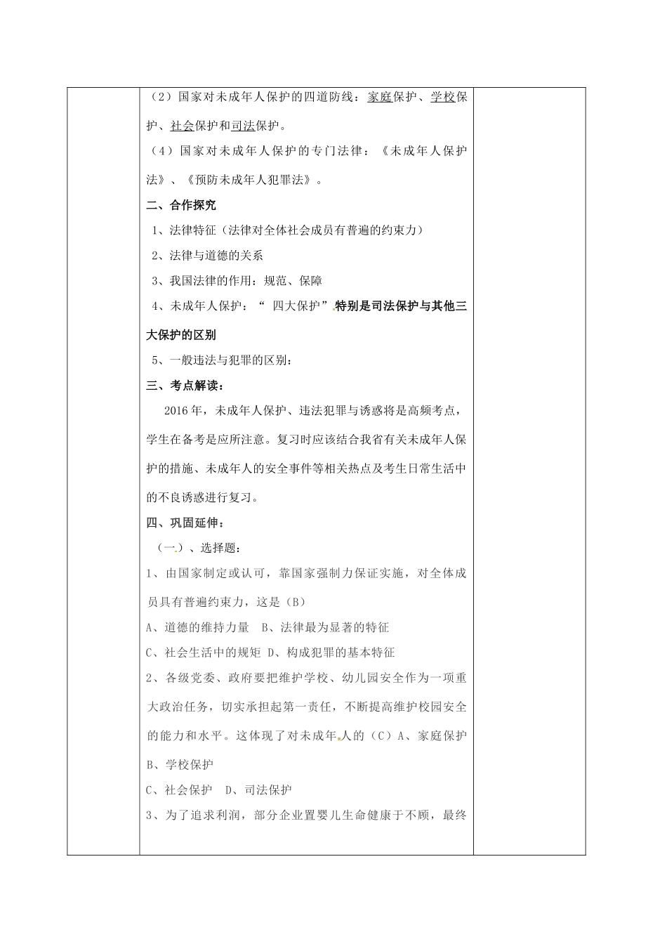 陕西省山阳县九年级中考政治 法律教育专题复习 法律教育（第1课时）学案-人教版初中九年级全册政治学案_第3页