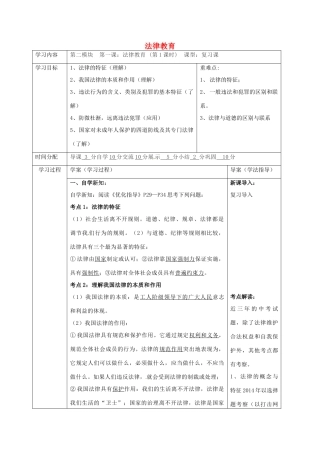 陕西省山阳县九年级中考政治 法律教育专题复习 法律教育（第1课时）学案-人教版初中九年级全册政治学案