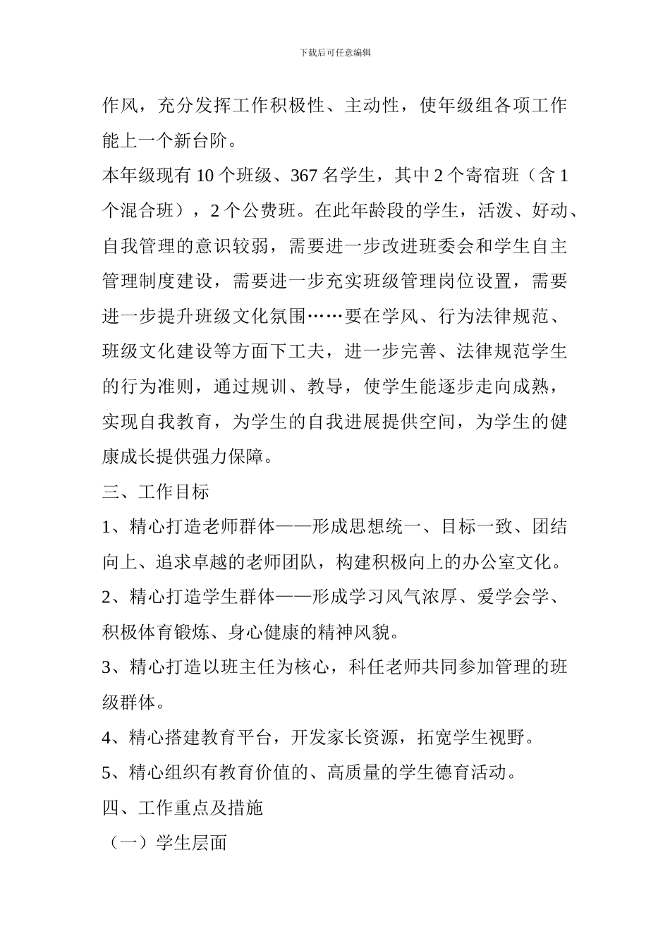 2024-2024学年小学四年级部工作计划_第2页