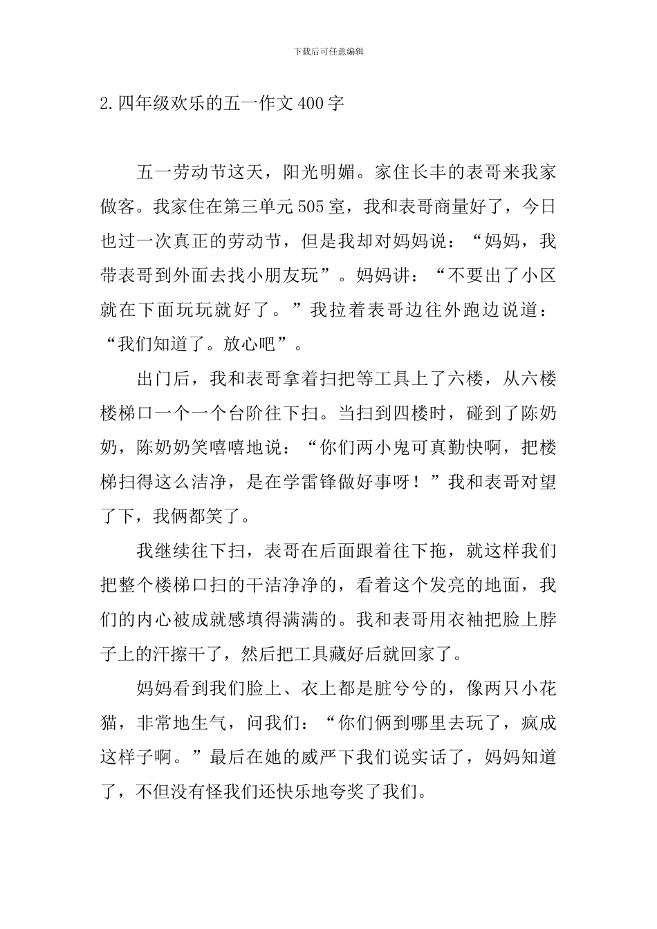 四年级快乐的五一作文400字10篇_第2页