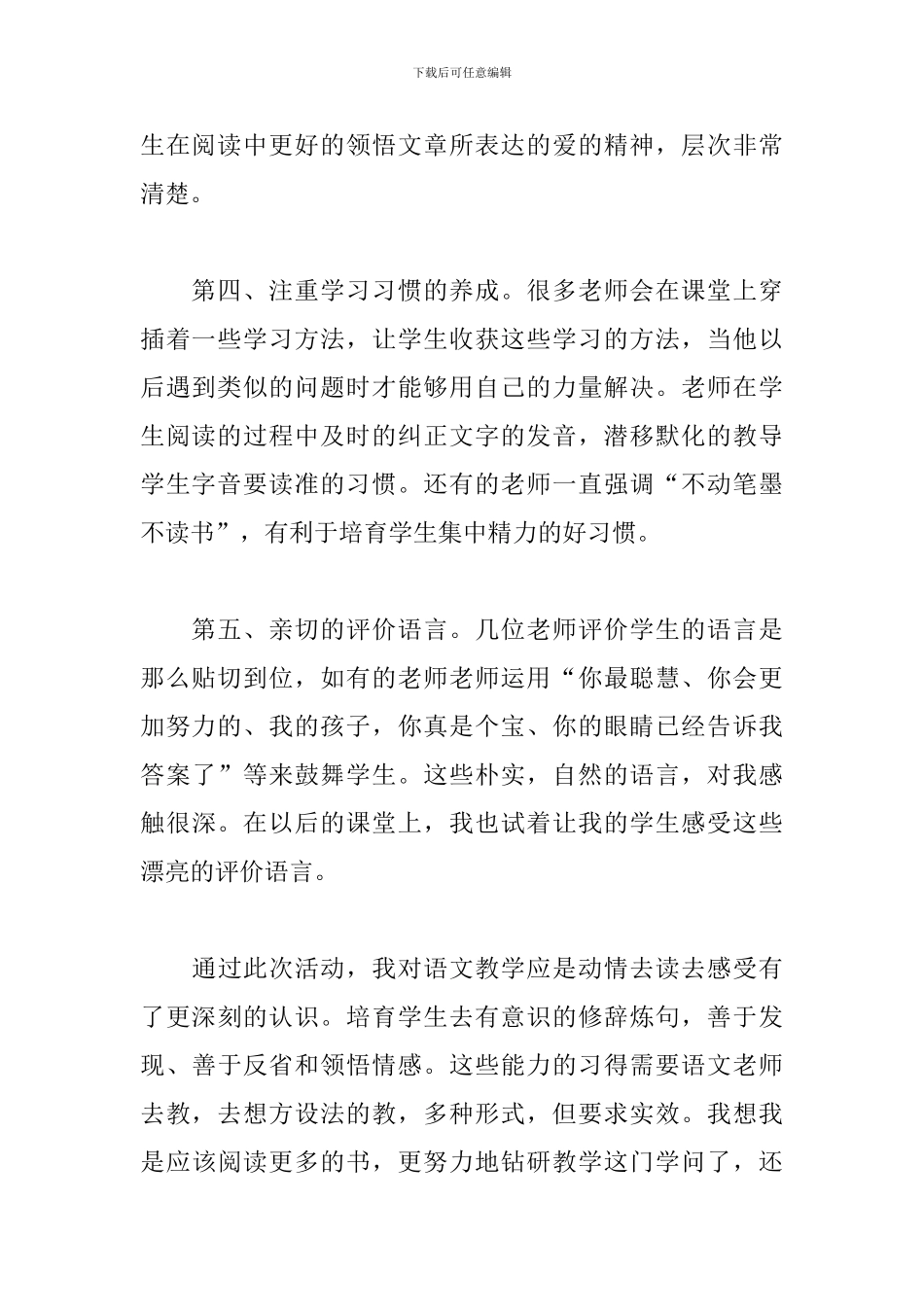 语文听课心得体会范文汇总_第2页