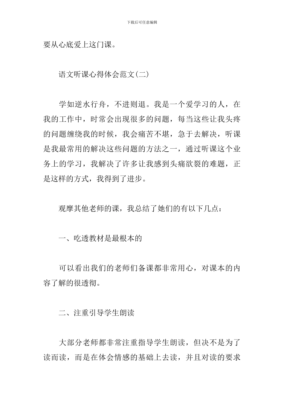 语文听课心得体会范文汇总_第3页