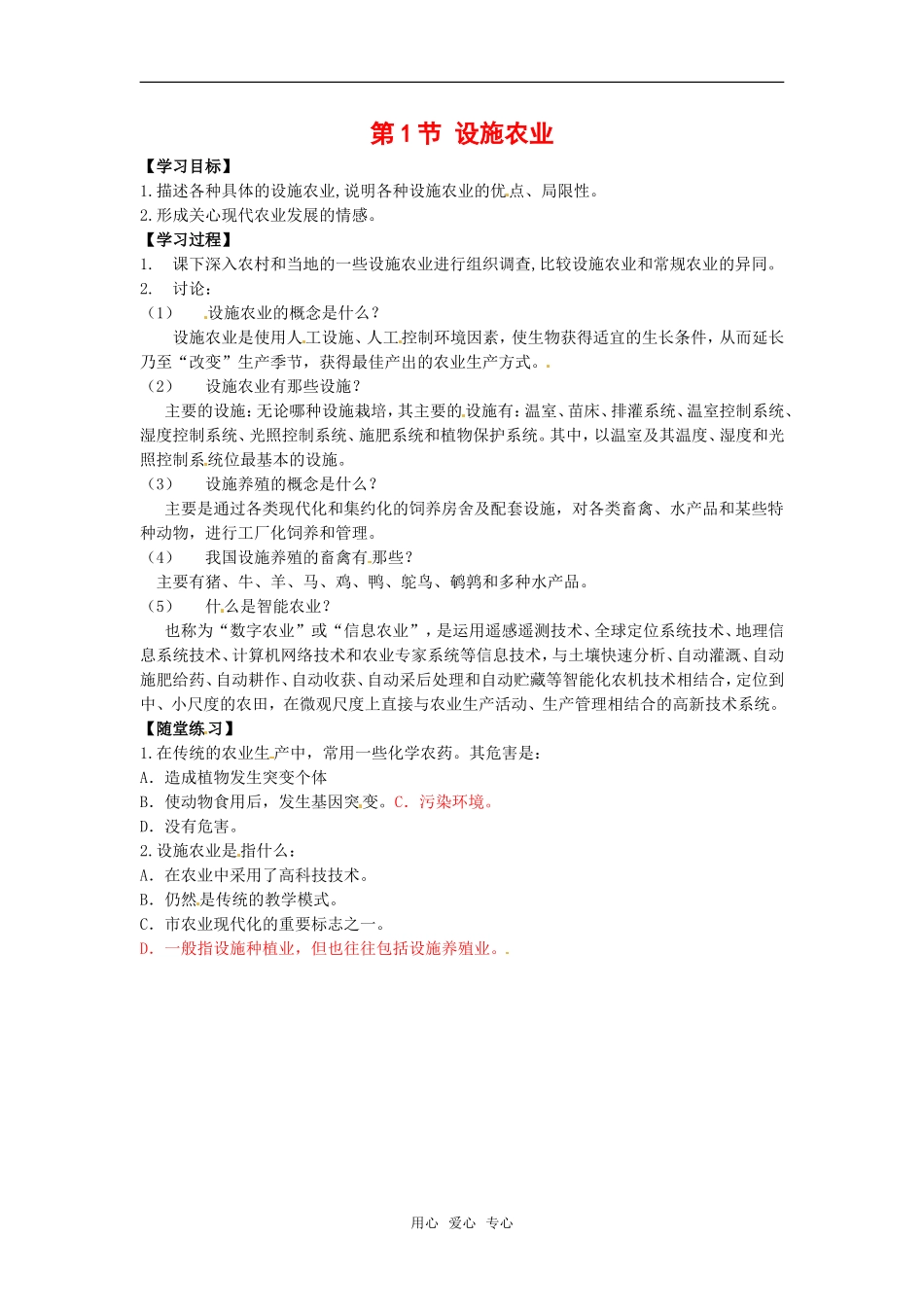 高中生物： 11 设施农业（学案 ）浙科版选修2_第1页