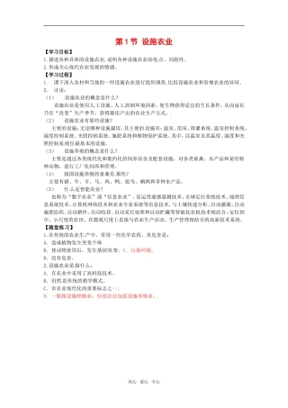 高中生物： 11 设施农业（学案 ）浙科版选修2