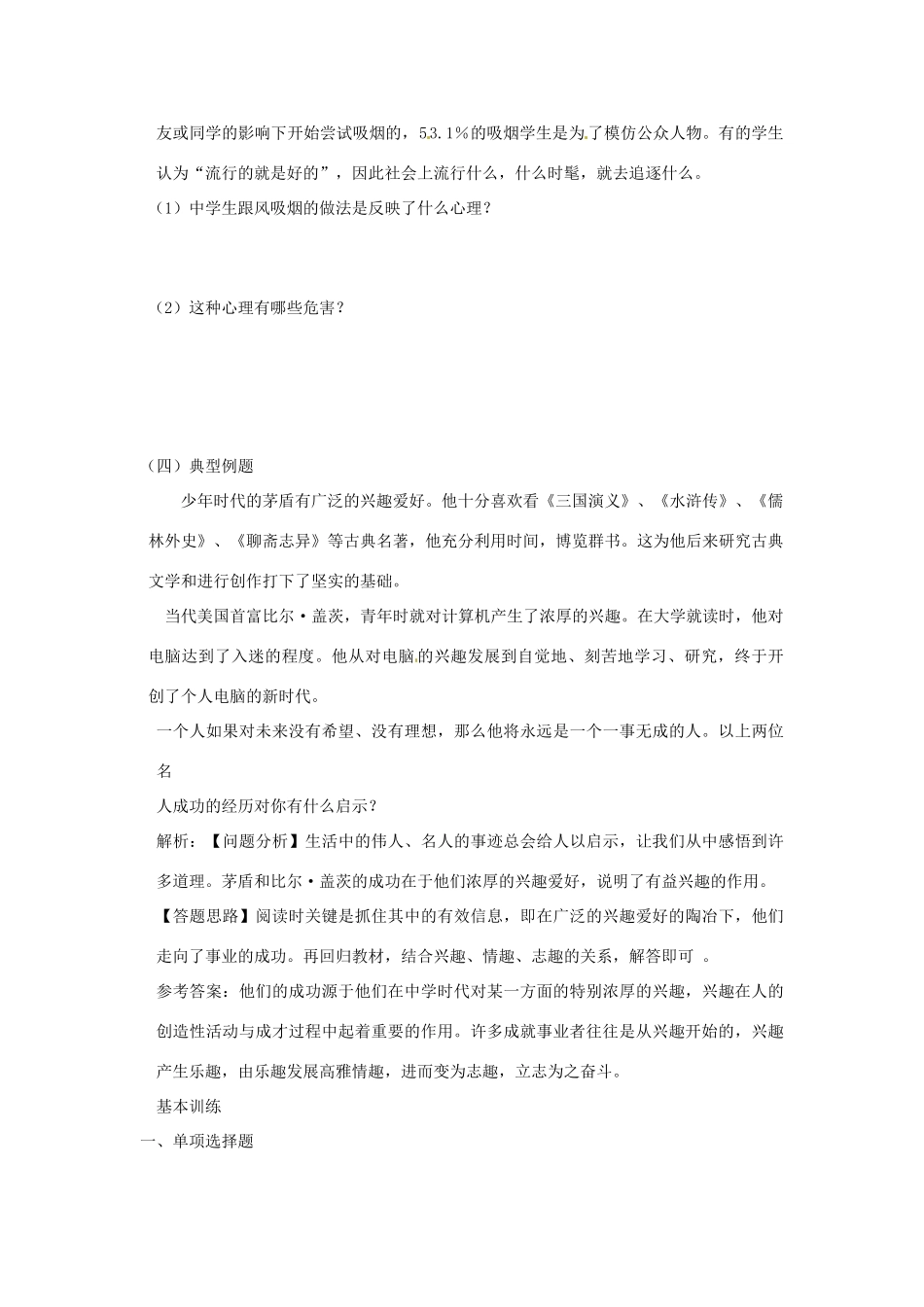 七年级政治下册：第六单元《让生活充满阳光》复习学案鲁教版_第3页