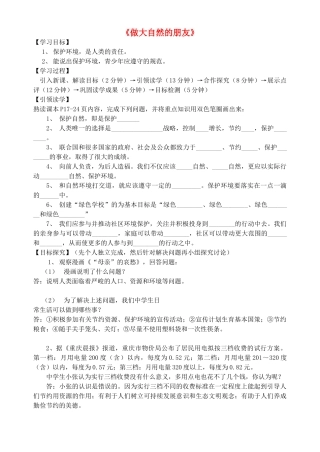 九年级道德与法治下册 第一单元 自然的声音 第三课 做大自然的朋友导学案 教科版-教科版初中九年级下册政治学案