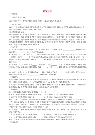 八年级历史上册 第12课 红军长征学案2 川教版-川教版初中八年级上册历史学案