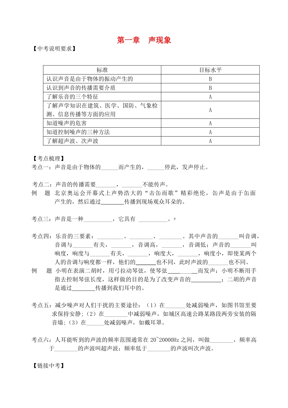 江苏省无锡市宜兴市中考物理一轮复习 第一章 声现象导学案-人教版初中九年级全册物理学案_第1页
