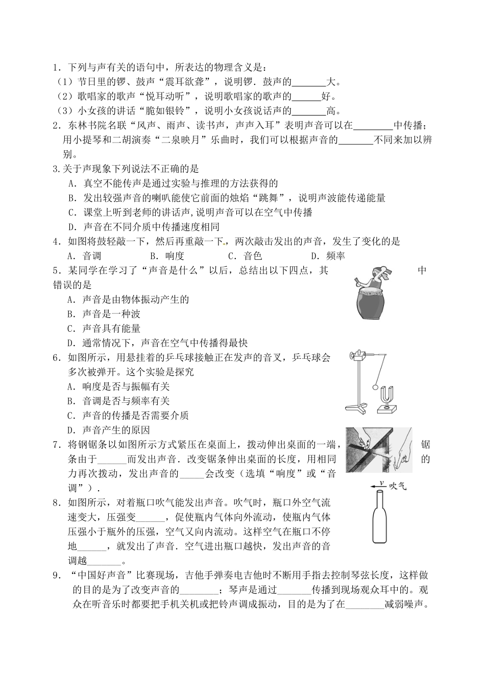 江苏省无锡市宜兴市中考物理一轮复习 第一章 声现象导学案-人教版初中九年级全册物理学案_第2页
