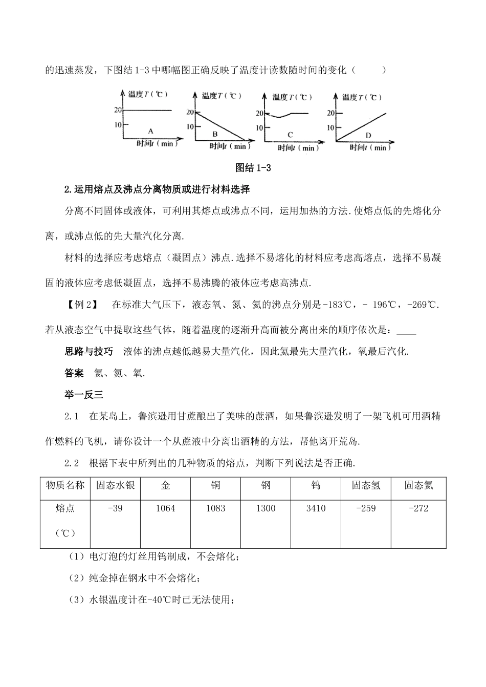 【名师解读】八年级物理第一章《物质的状态及其变化》单元复习 精品导学学案(北师大版)_第3页