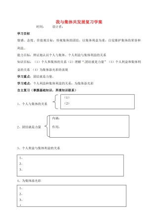 八年级政治下册 我与集体共发展复习 学案 鲁教版