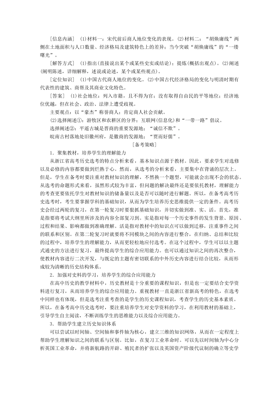 （浙江选考）高考历史大三轮复习 下篇 第二部分 题型十 选考材料解析题学案 人民版-人民版高三全册历史学案_第2页