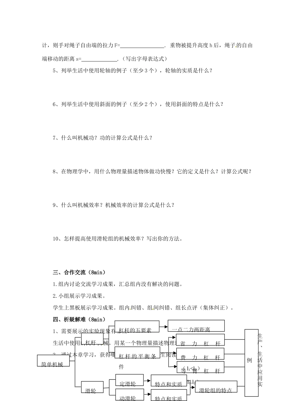 江苏省淮安市平桥中学九年级物理 第十一章《简单机械和功》章节复习导学案 苏科版_第2页