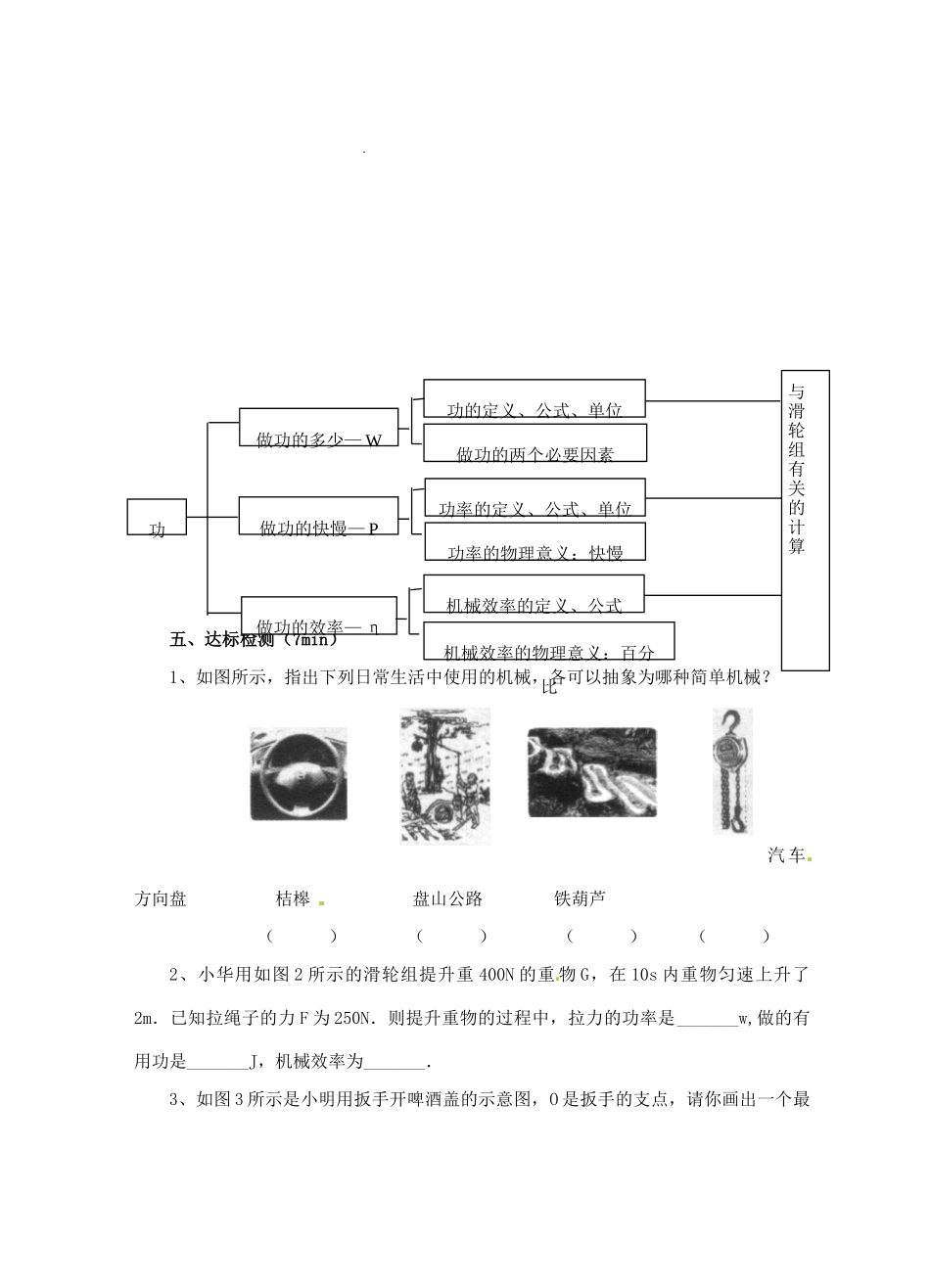江苏省淮安市平桥中学九年级物理 第十一章《简单机械和功》章节复习导学案 苏科版_第3页