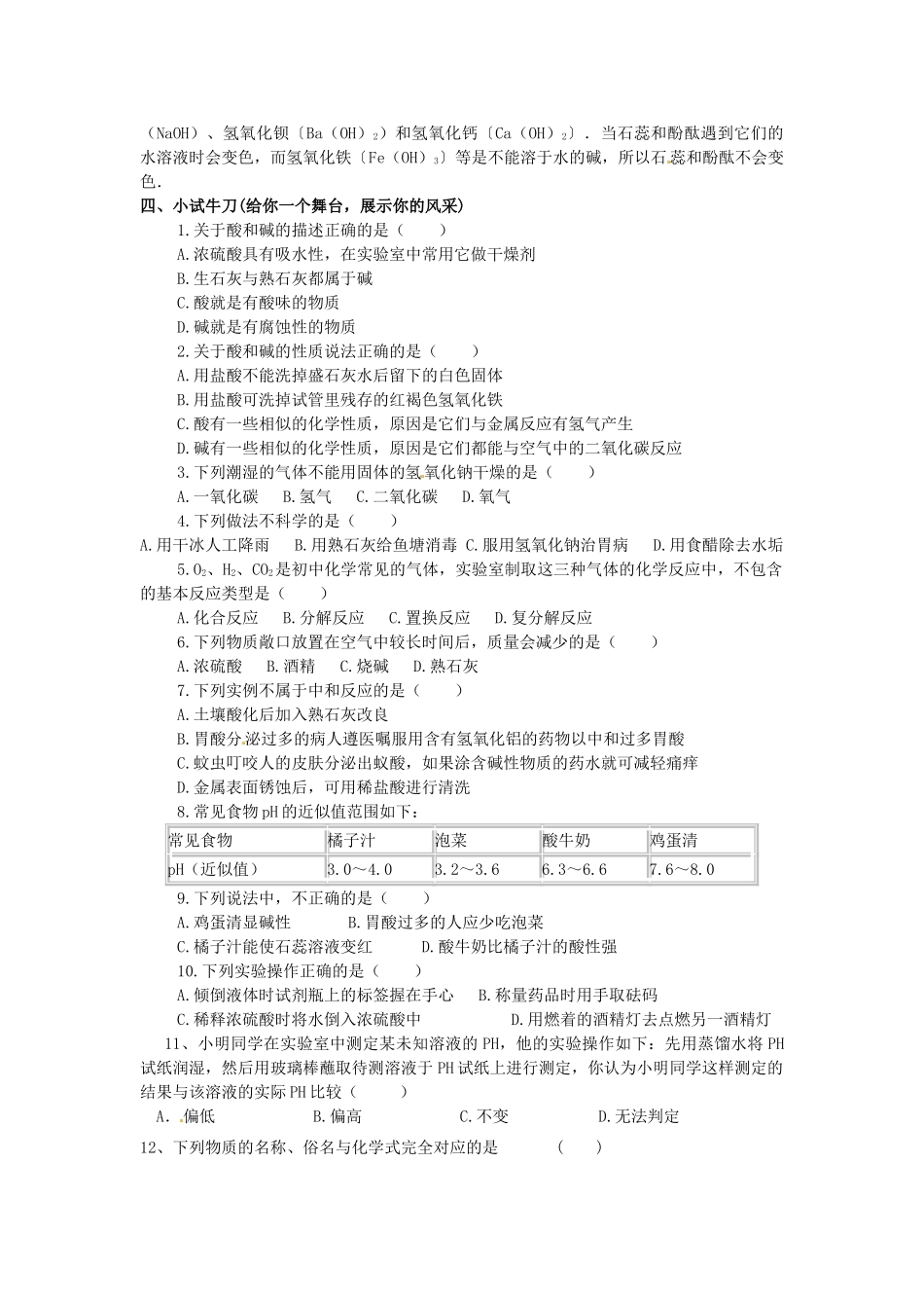 九年级化学 第五单元《常见的酸和碱》学案（无答案） 鲁教版_第3页