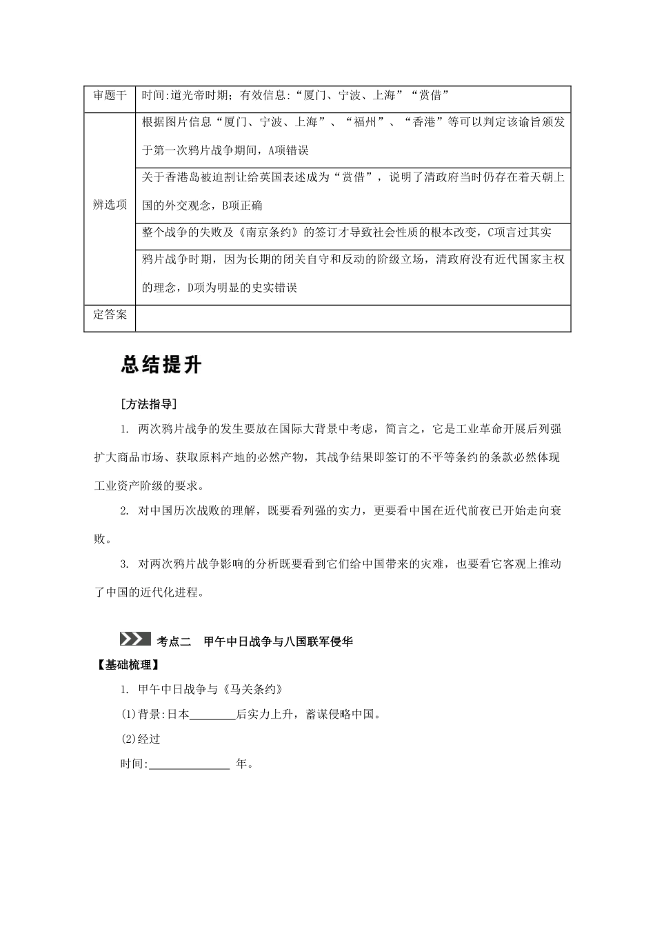 （江苏专版）高考历史一轮复习 第3单元 近代中国反侵略、求民主的斗争 第5讲 从鸦片战争到八国联军侵华导学案-人教版高三全册历史学案_第3页