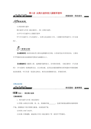（江苏专版）高考历史一轮复习 第3单元 近代中国反侵略、求民主的斗争 第5讲 从鸦片战争到八国联军侵华导学案-人教版高三全册历史学案