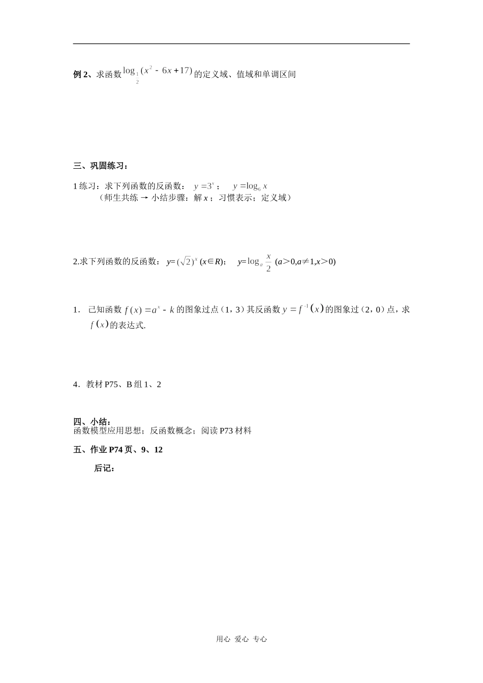 高中数学对数函数及其性质（二）_第2页