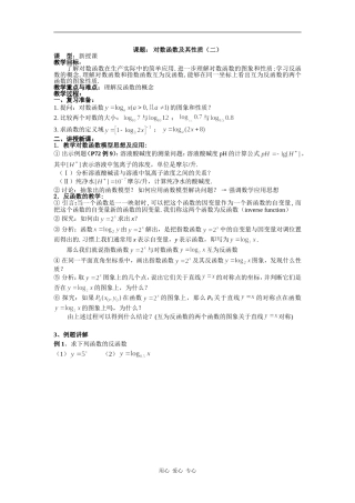高中数学对数函数及其性质（二）