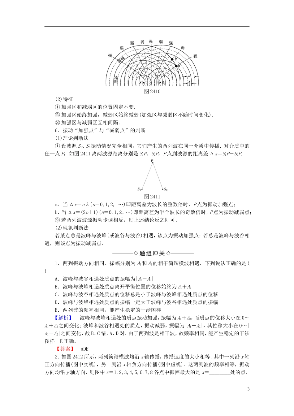 高中物理 第2章 机械波 5 波的干涉、衍射 6 多普勒效应教师用书 教科版选修3-4-教科版高二选修3-4物理学案_第3页