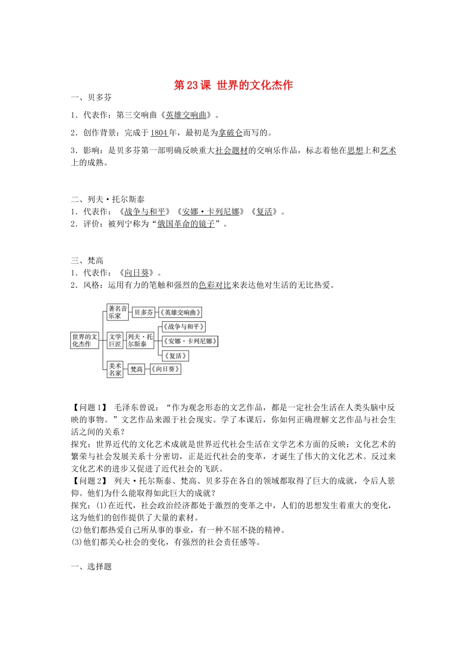九年级历史上册 第23课 世界的文化杰作导学案 新人教版q-新人教版初中九年级上册历史学案_第1页