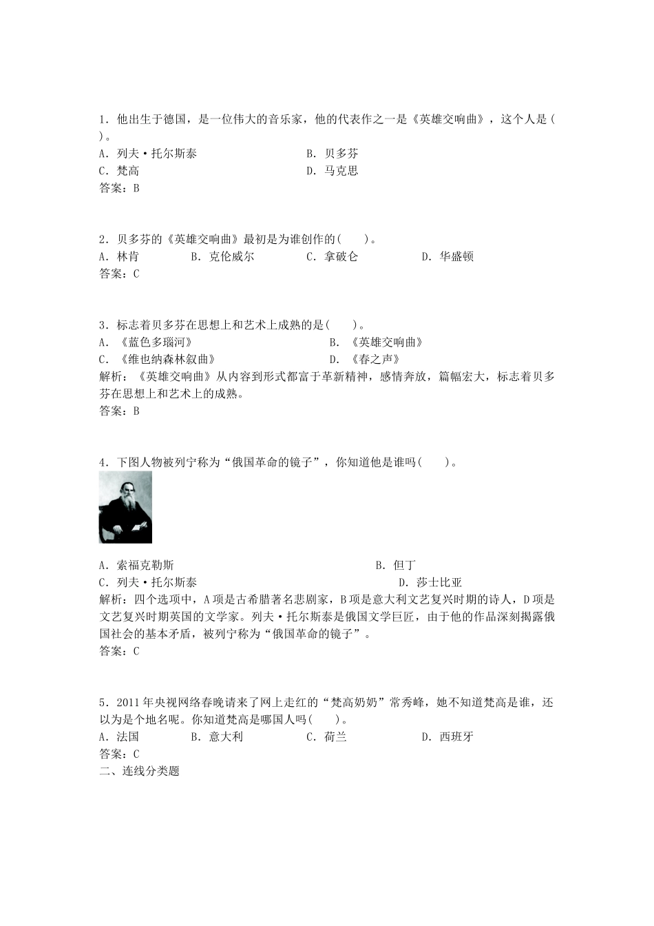 九年级历史上册 第23课 世界的文化杰作导学案 新人教版q-新人教版初中九年级上册历史学案_第2页